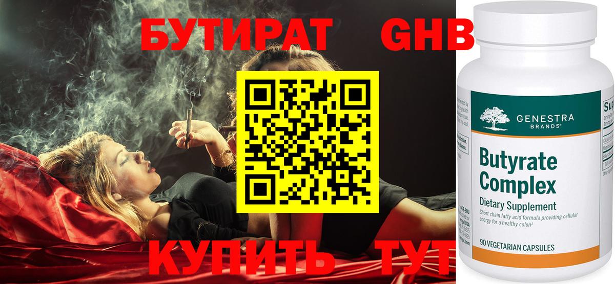 БУТИРАТ буратино Краснокаменск
