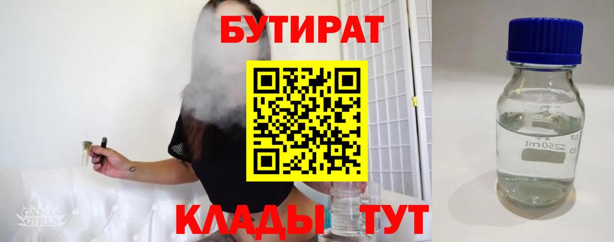 Краснокаменск  БУТИРАТ бутик  Вход с VPN 