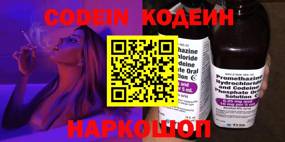 Кодеиновый сироп Lean напиток Lean (лин)  Codein напиток Lean (лин)  Краснокаменск  Вход с VPN 