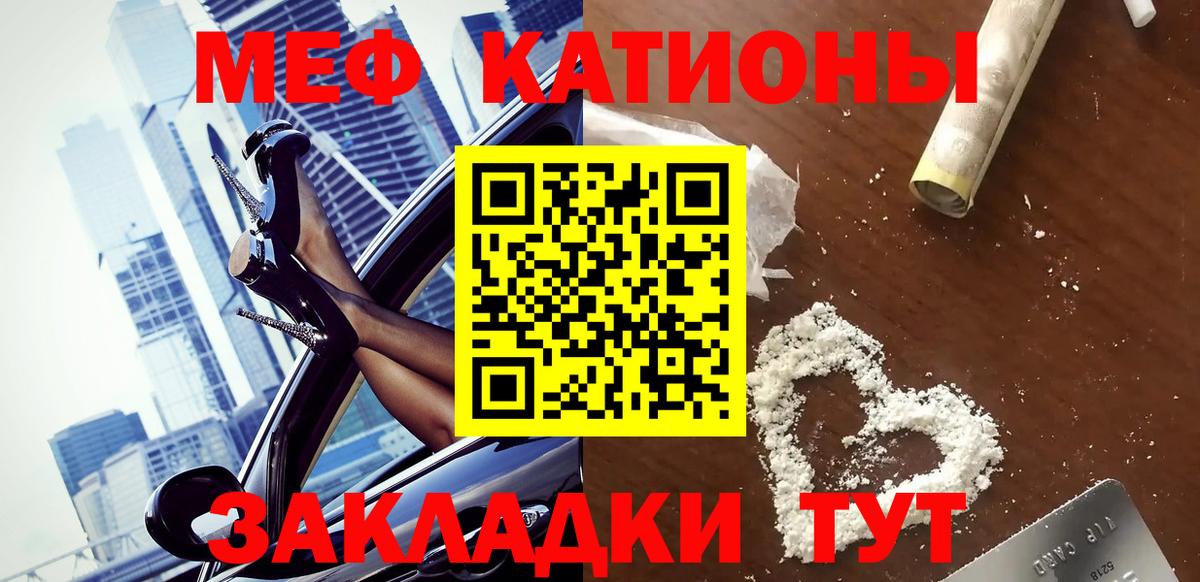 МЕФ  МЯУ-МЯУ кристаллы  Вход с VPN  Краснокаменск 